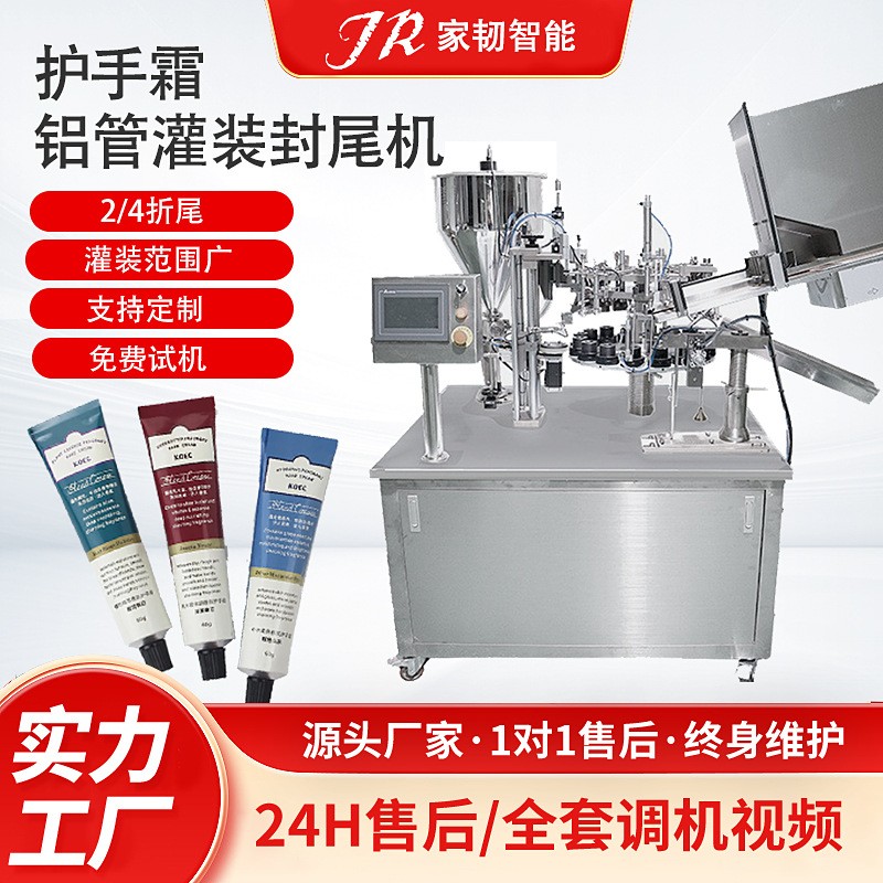 全自動鋁管灌裝封尾機(jī)