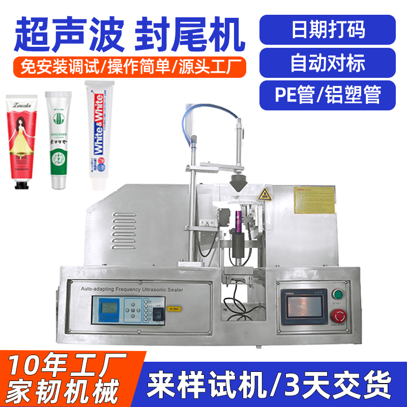 超聲波封尾機(jī)（單工位）