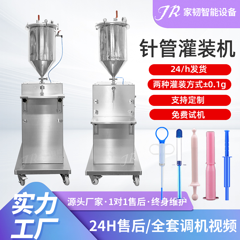 針管灌裝機(jī)