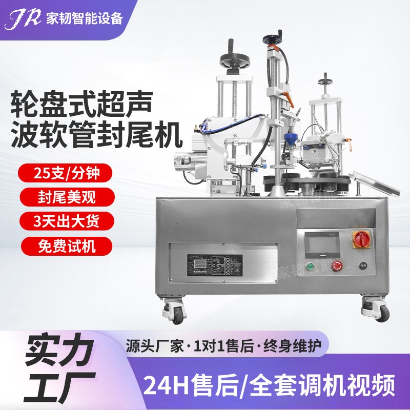 轉(zhuǎn)盤超聲波封尾機(jī)