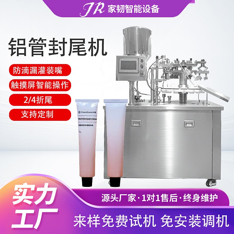 半自动铝管灌装封尾机